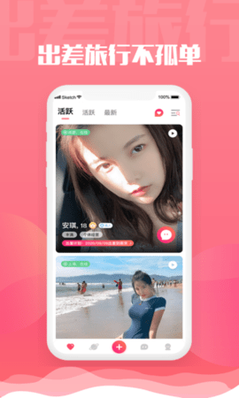 旅尤app线上互动软件