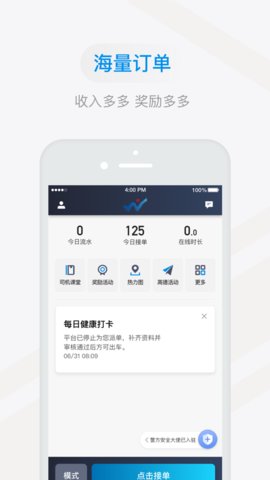 多彩出行网约车司机端最新版