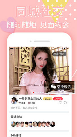 觅蜜交友一对一