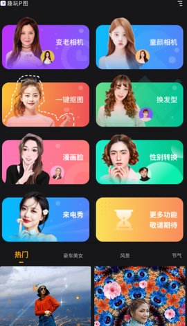 趣玩P图app安卓版