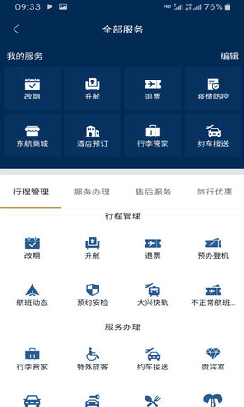 东方航空随心飞2024app最新版