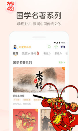 凯叔讲故事免费收听2022版