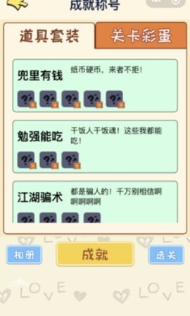 直男恋爱攻略完整版