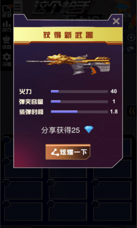 这个枪手不太冷手游最新版