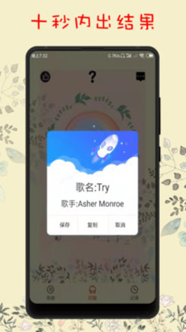 听歌识曲在线识别app手机版