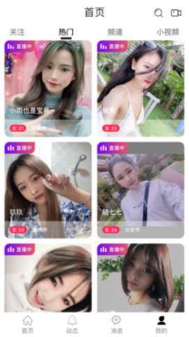 友趣交友直播app2023最新版本