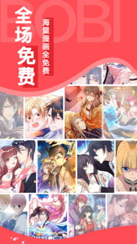 啵哔漫画免费看app2021最新版本