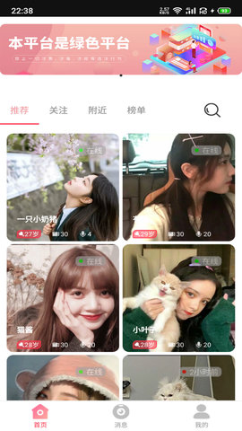 卿心交友APP客户端