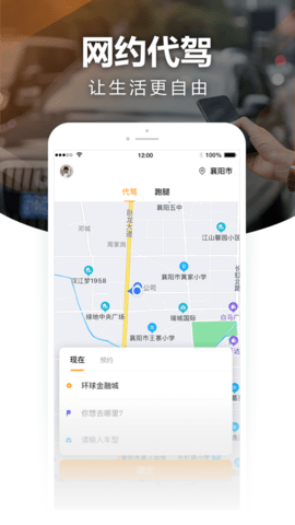 Vv代驾app官方手机版