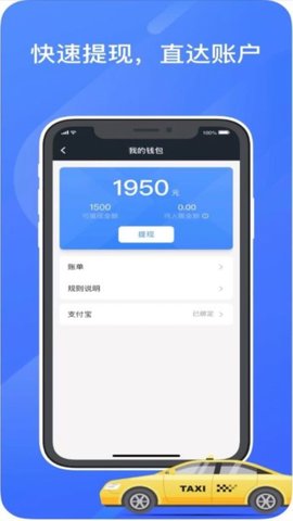 富安出行网约车司机端app
