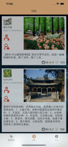 旅行与你APP最新版