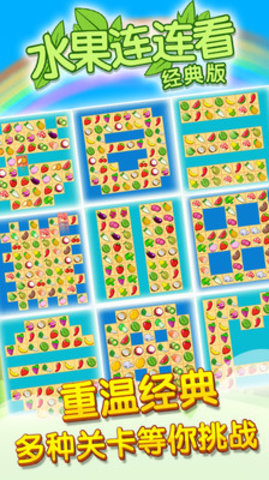 开心水果连连看2app2021最新版本