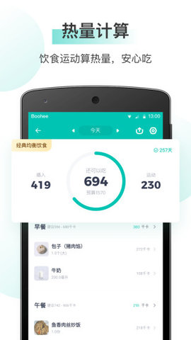 薄荷健康app安卓版