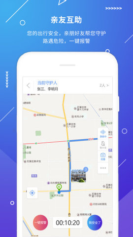 公安110app一键报警安卓版