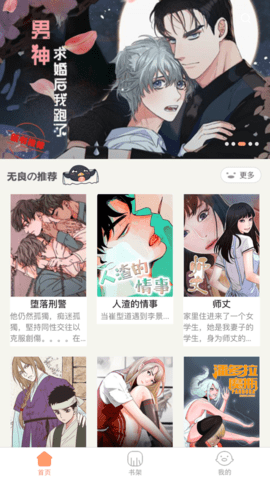 好漫APP官方版