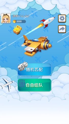 酷乐飞行棋游戏官方版