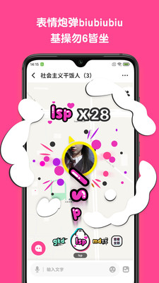 撸聊App交友