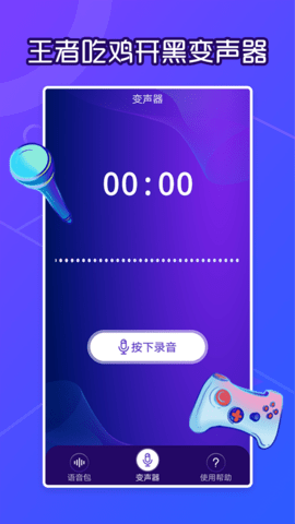 芒果语音包变声器app永久免费版