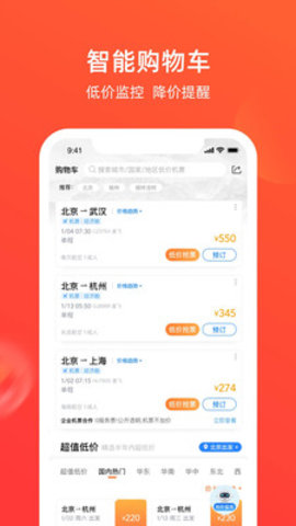 航班管家app2021最新版本