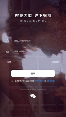 初见桃花交友App最新版