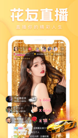 花友直播app2021最新版本