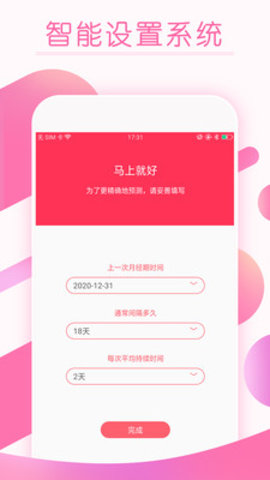 大姨妈经期提醒app官方客户端