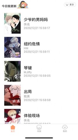 好漫漫画APP免费版