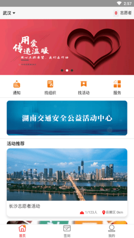 中华志愿者app官方版