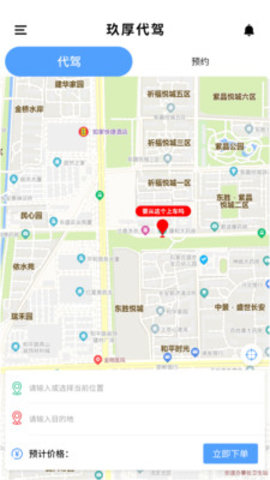 玖厚代驾app2021最新版本