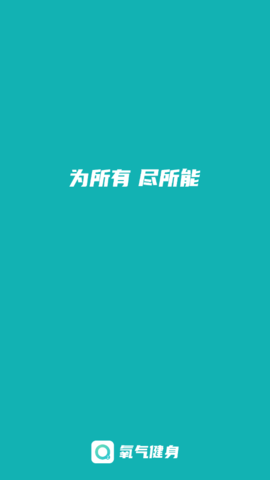 氧气健身APP安卓版