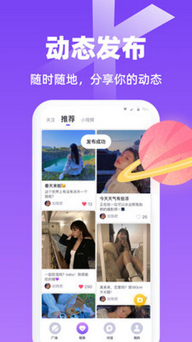虾菇App交友