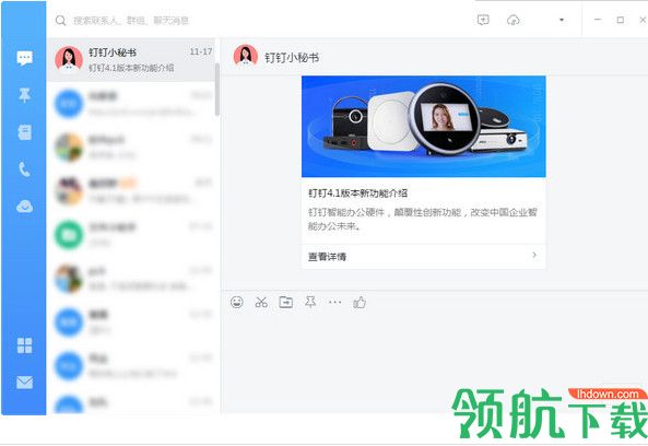 阿里钉钉电脑版