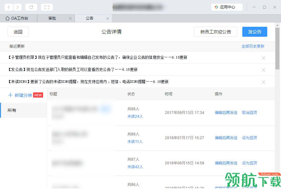 阿里钉钉电脑版