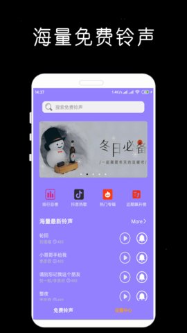免费铃声下载大师app安卓版
