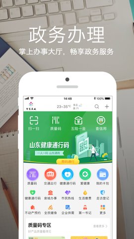 石时办爱城市网app安卓版