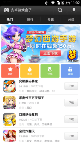 易玩游戏盒子官方最新版