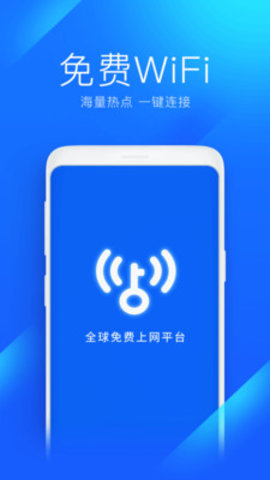 WiFi万能钥匙安卓版