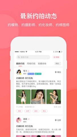 滴滴约会交友app