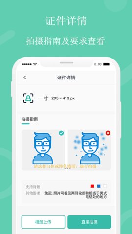自拍证件照app2021最新版本