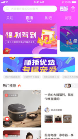 顺播直播