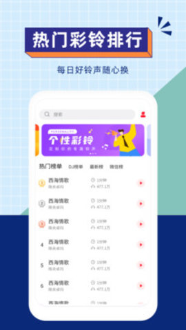 手机铃声彩铃大全app2021最新版本