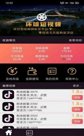 环球短视频赚钱app最新版