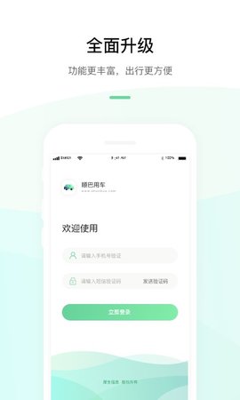 顺巴用车手机最新版