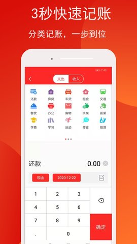 米墩儿记账APP最新版