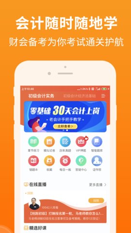 会计职称随时学app官方客户端