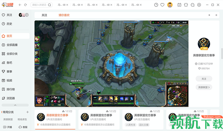 斗鱼tv电脑客户端