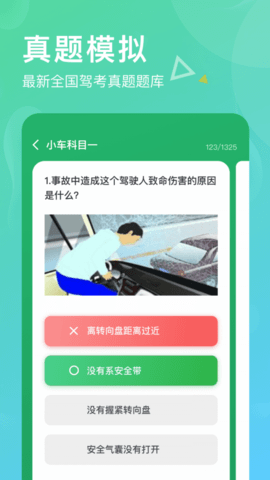 芒果驾考APP安卓版