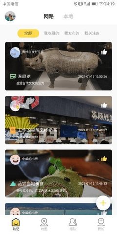 轨记定位最新版app