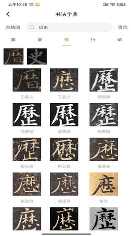 书法雅集APP官方版