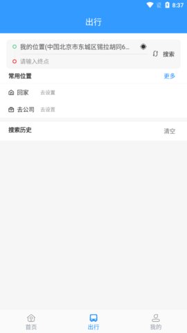 平泉出行通App
